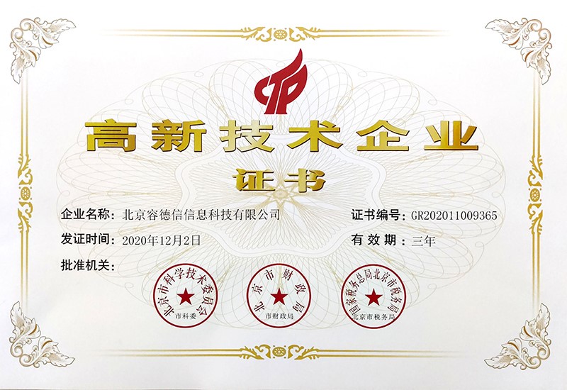 高新企业认定2.jpg