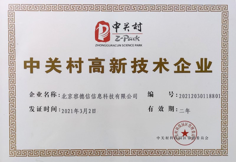 中关村高新-2.jpg