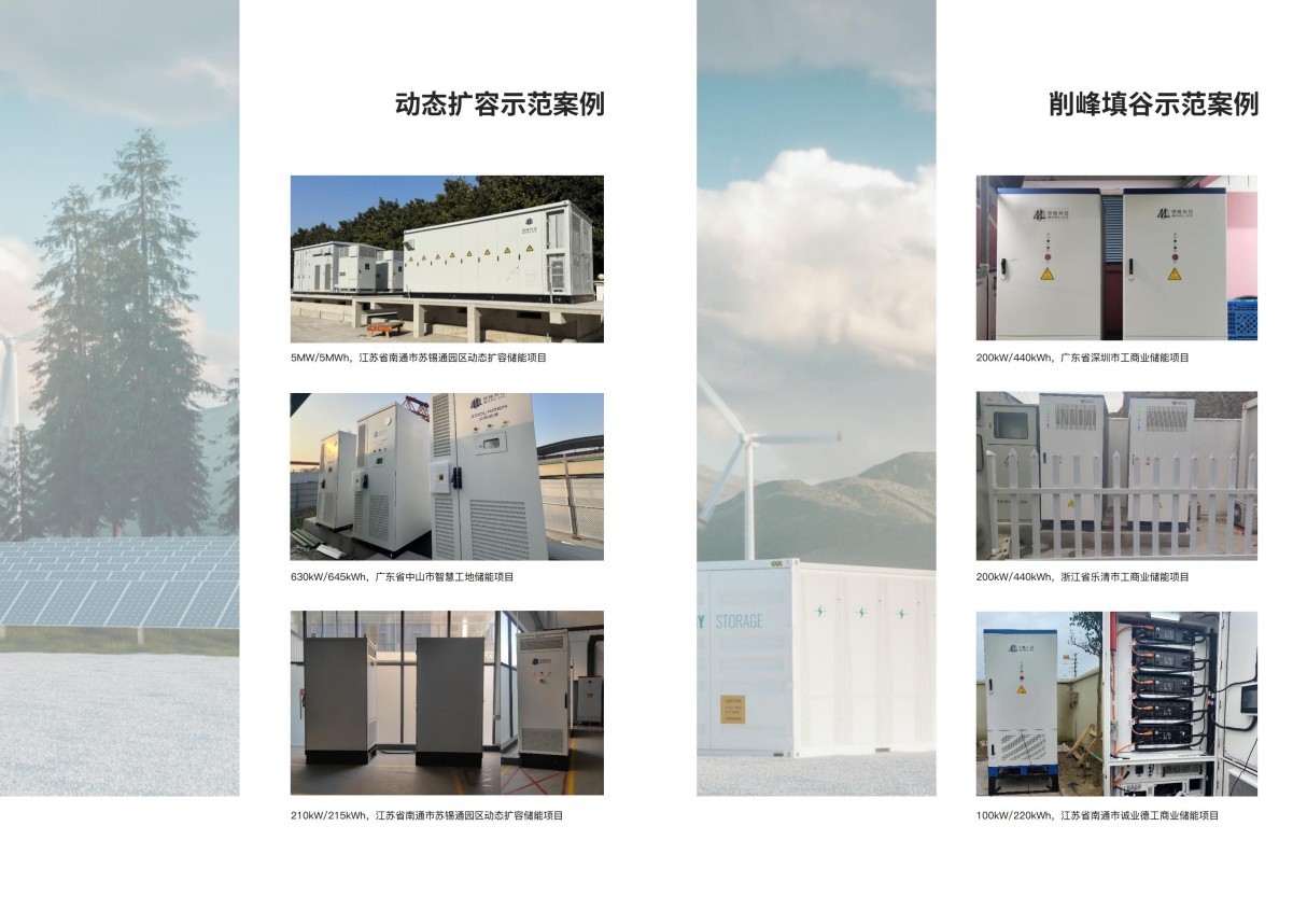懋略科技高功率储能系统彩页-202503中文版_05.jpg