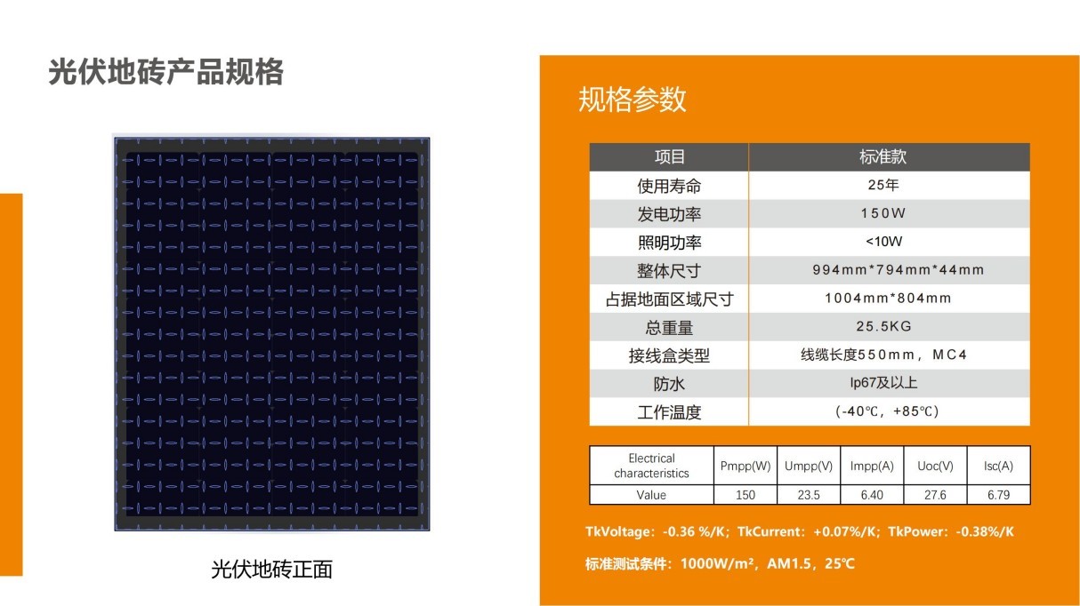 光伏地砖 (4).jpg