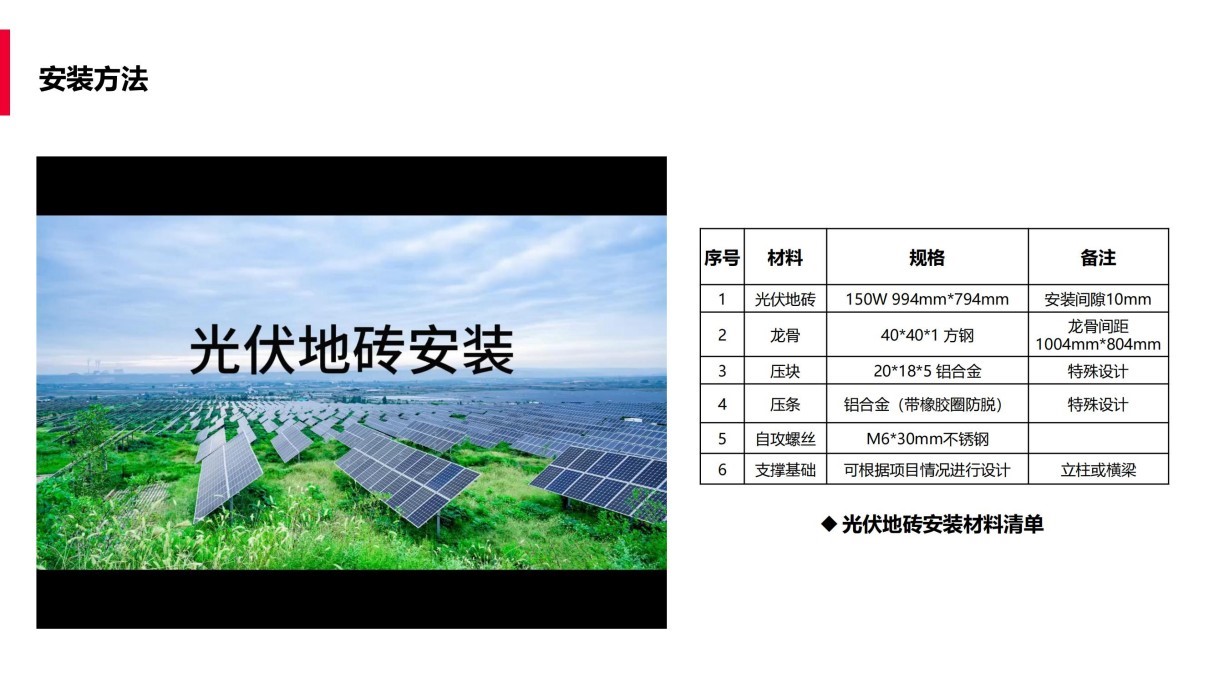 光伏地砖 (6).jpg