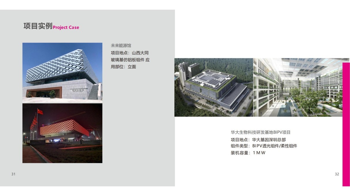 光伏幕墙 (11).jpg