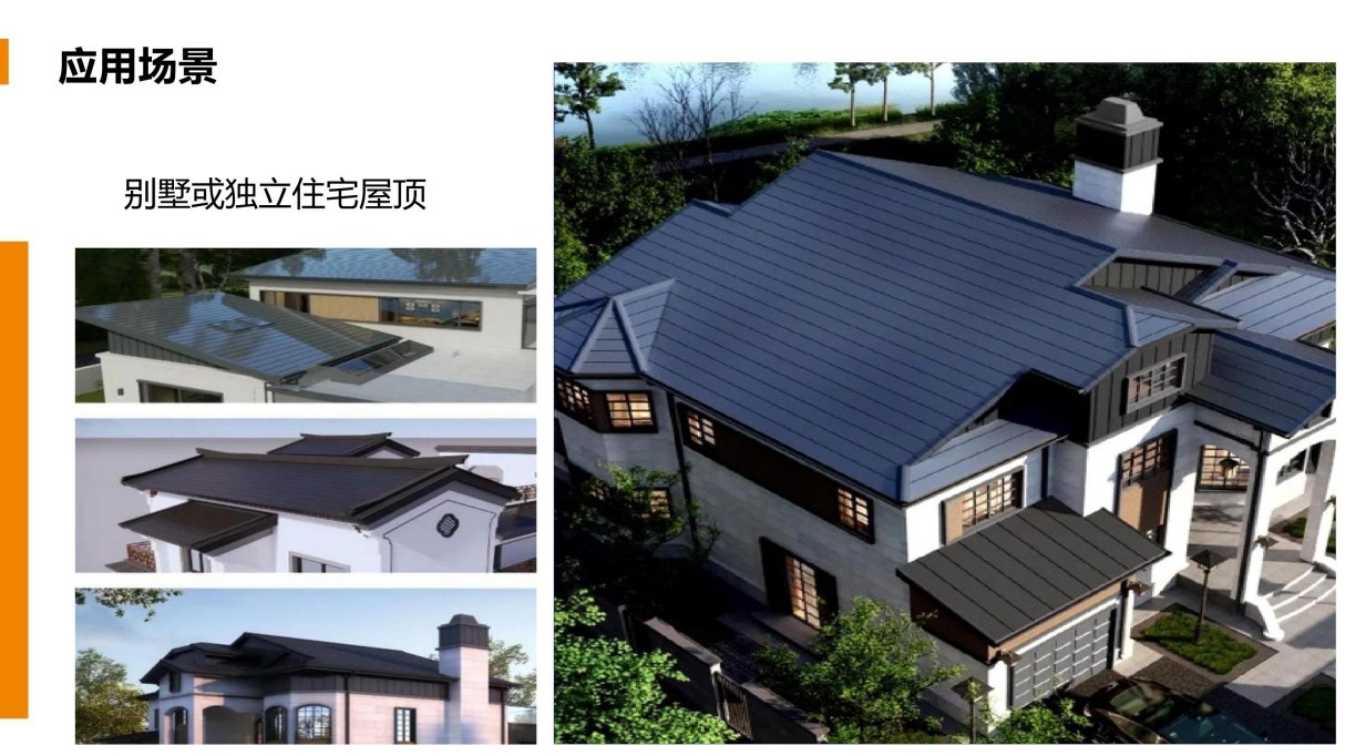 用户光伏瓦 (3).jpg