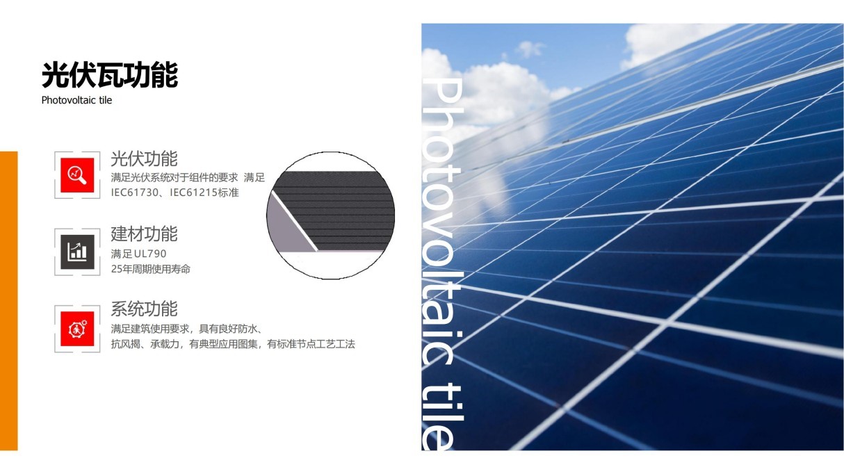 用户光伏瓦 (5).jpg
