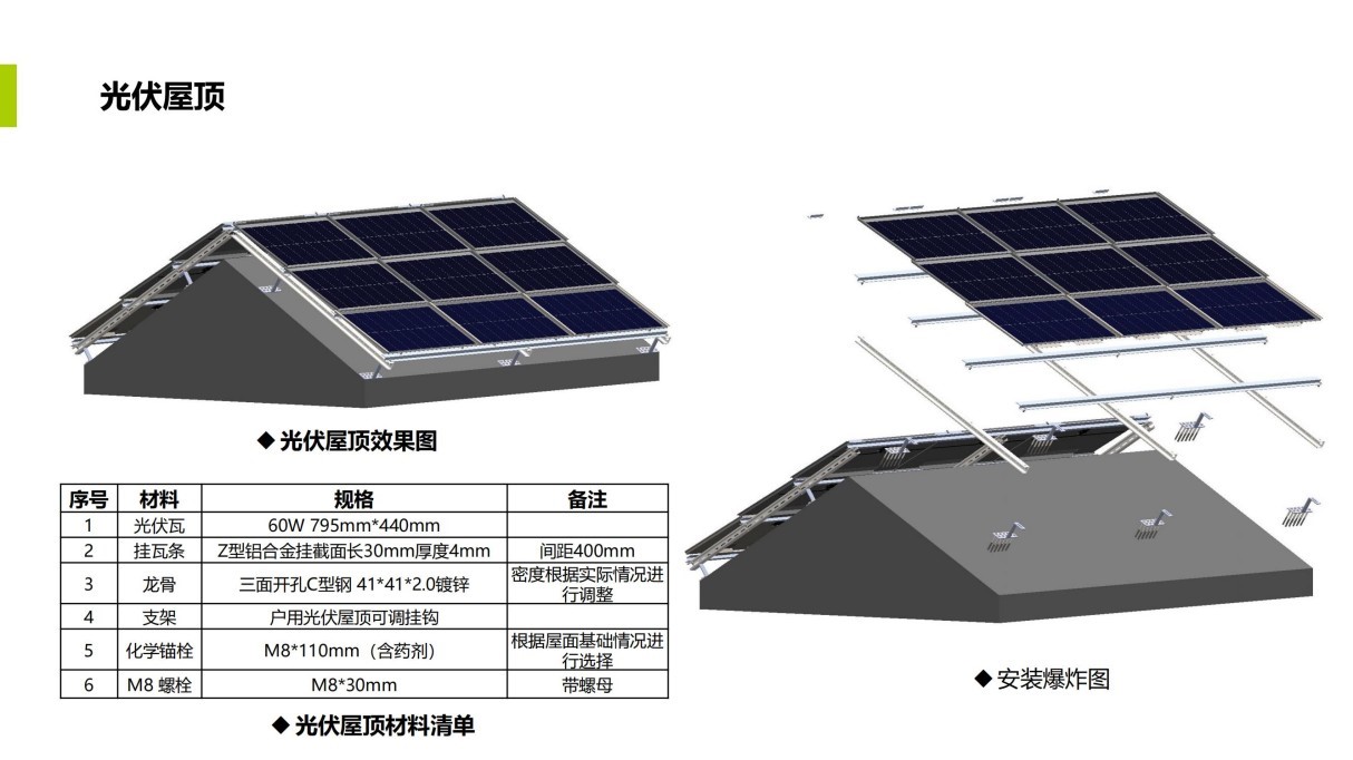 用户光伏瓦 (12).jpg