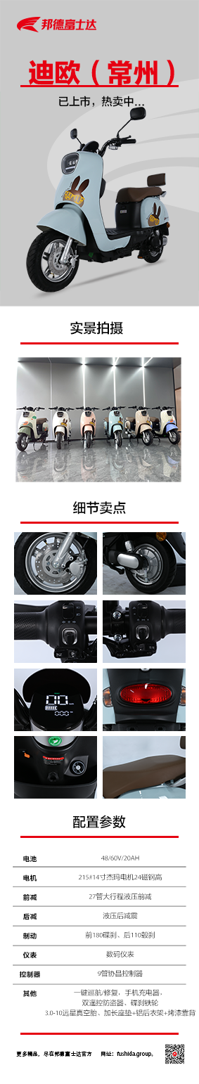 迪欧长图.png